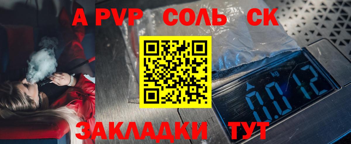 Альфа ПВП Crystall  Вход с VPN  Alpha-PVP  Новоалтайск  Альфа ПВП мука 