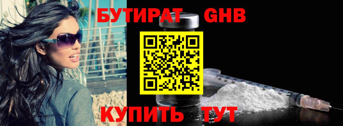 БУТИРАТ оксана  Вход с VPN  БУТИРАТ  Новоалтайск 