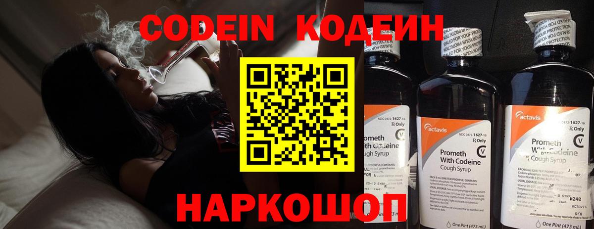 Новоалтайск  Codein напиток Lean (лин)  Codein Purple Drank  Вход с VPN 